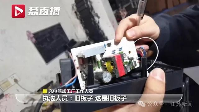 電動(dòng)車充電器黑工廠長(zhǎng)期流竄在蘇皖交界,查處現(xiàn)場(chǎng)令人震驚